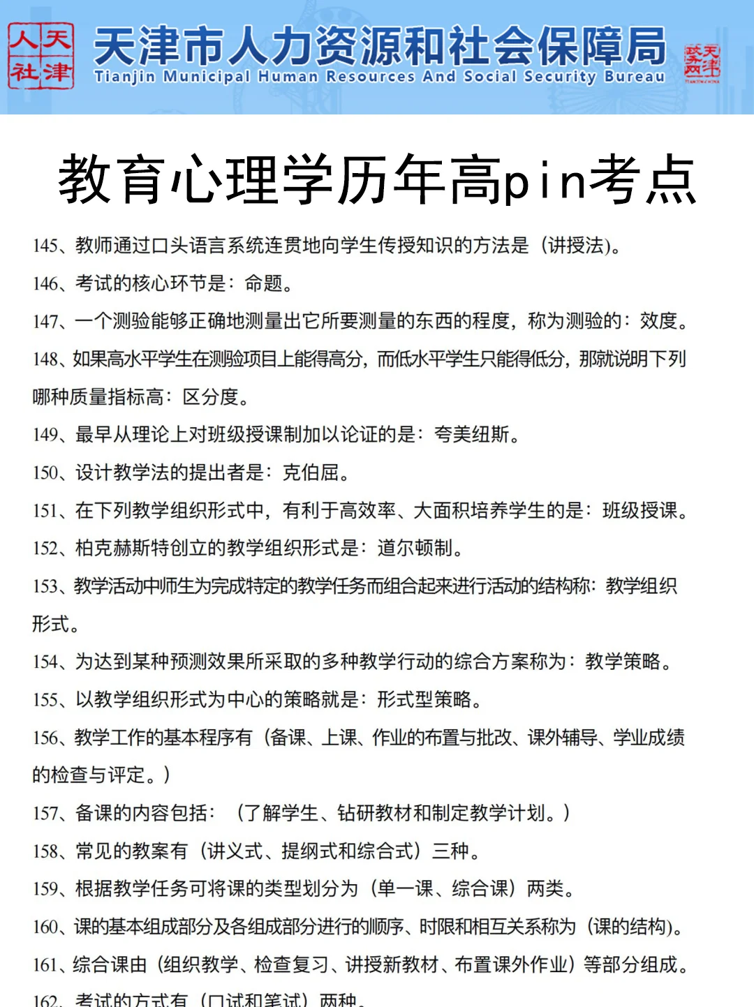 提醒一下要备考6.25天津津南区教师编的人
