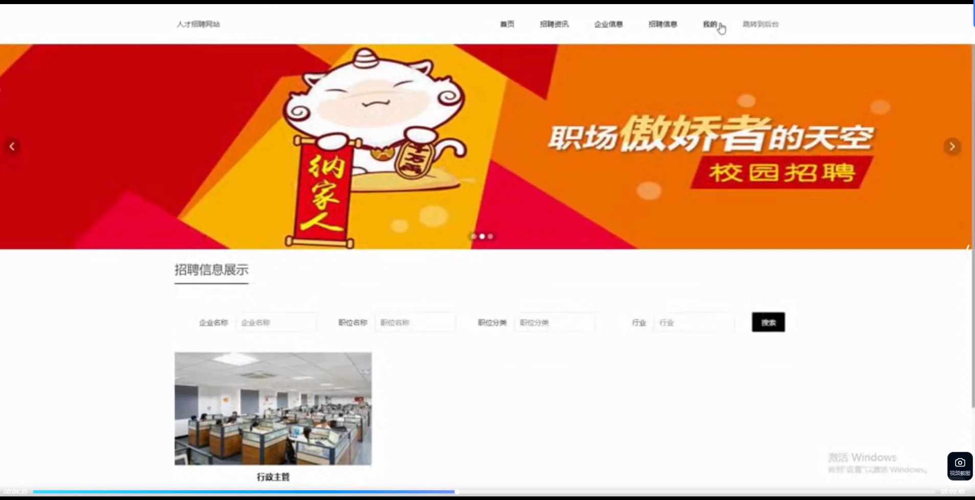 基于ssm的人才招聘网站
