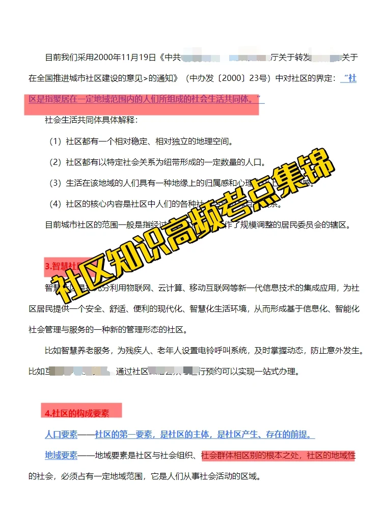 湖北广水市招聘社区工作者85人