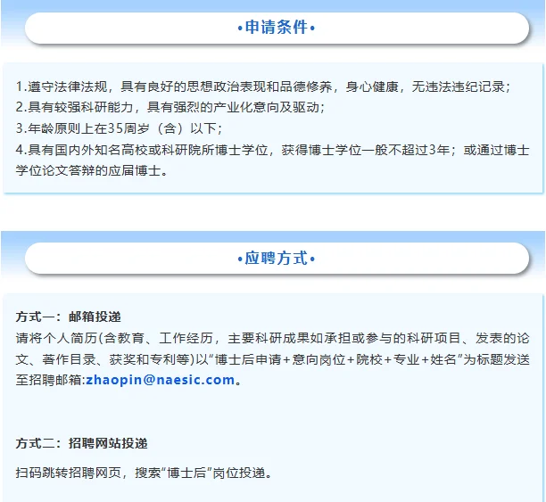 国家新型储能创新中心2025年博士后招聘