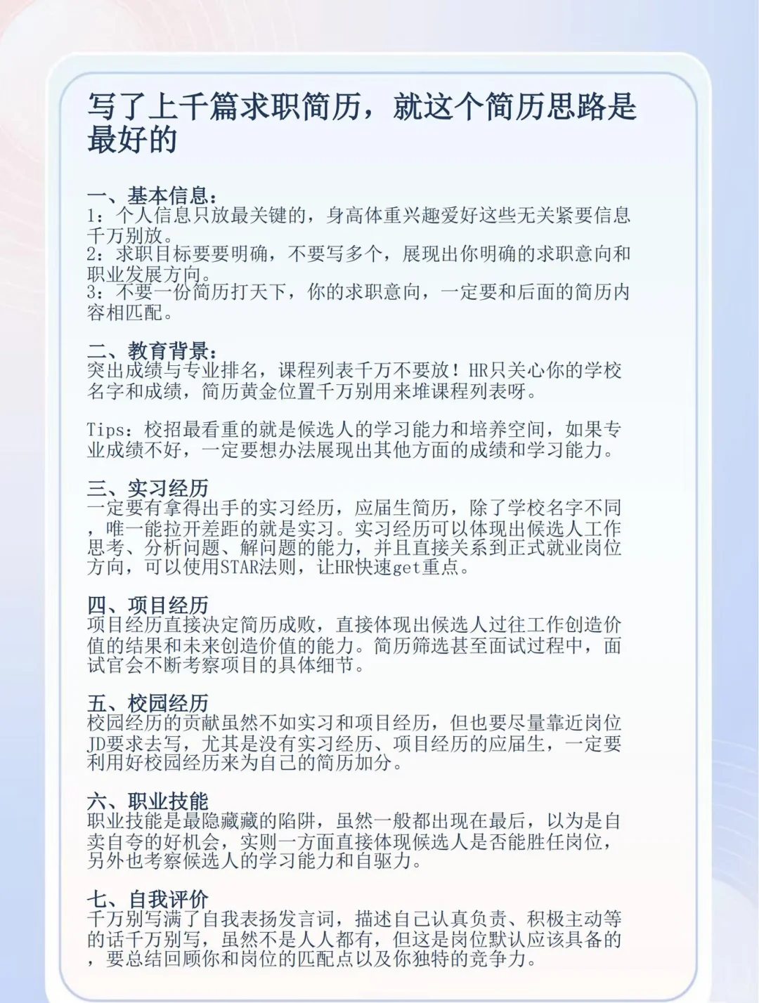 优质简历模板:一份投递国央企