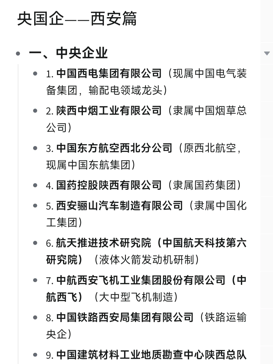 一定要去的央国企一西安篇