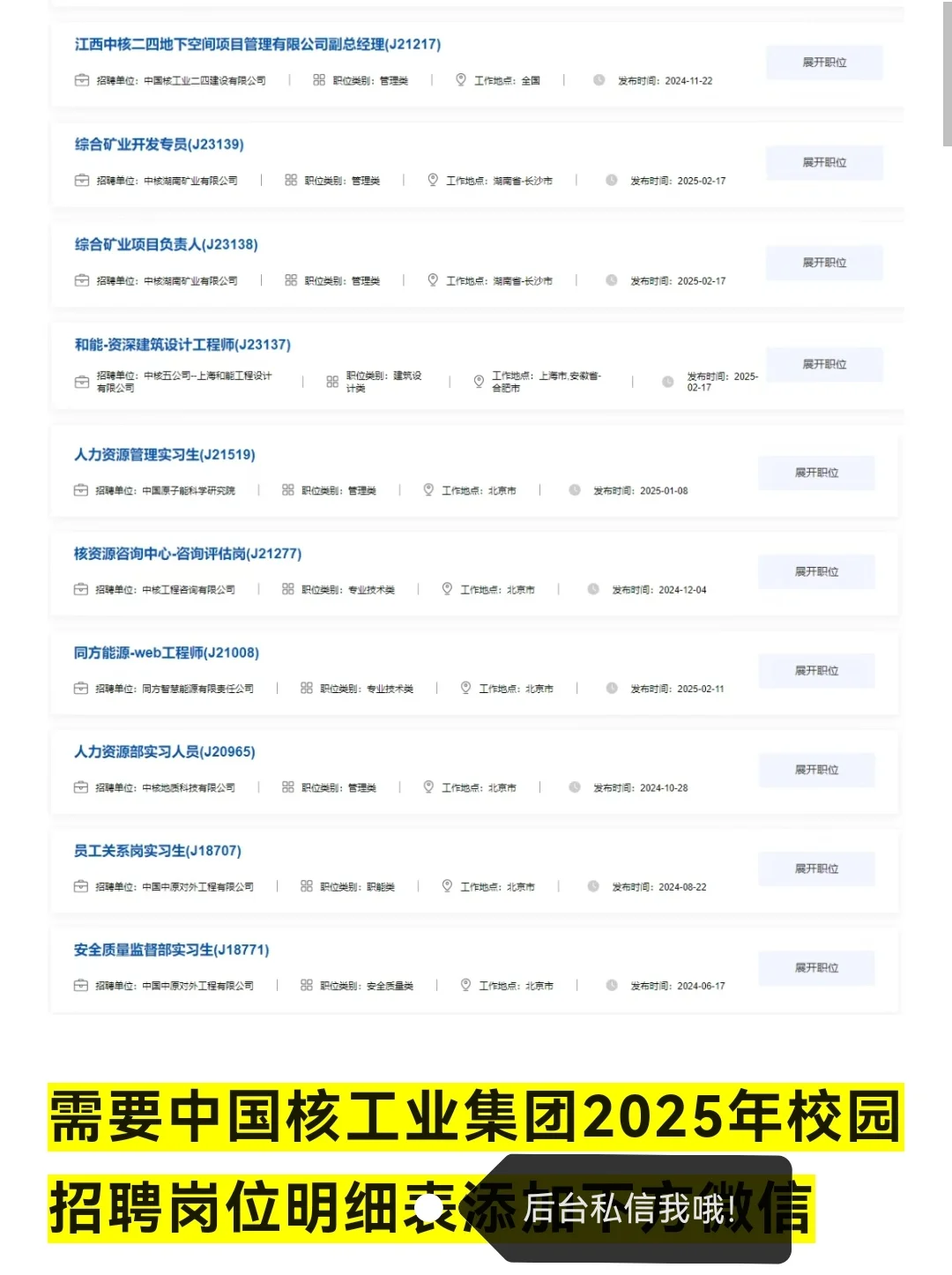 【央企招聘】中国核工业集团招聘公告