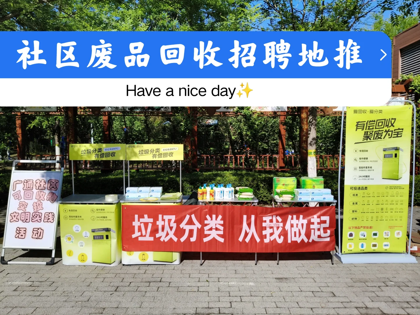 社区地推招聘日结