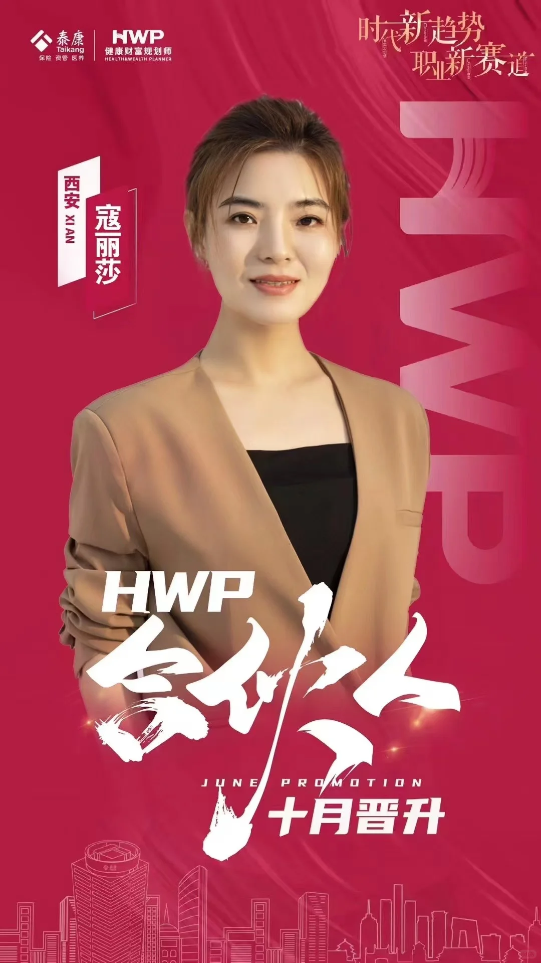 群星团队第一位聘才合伙人