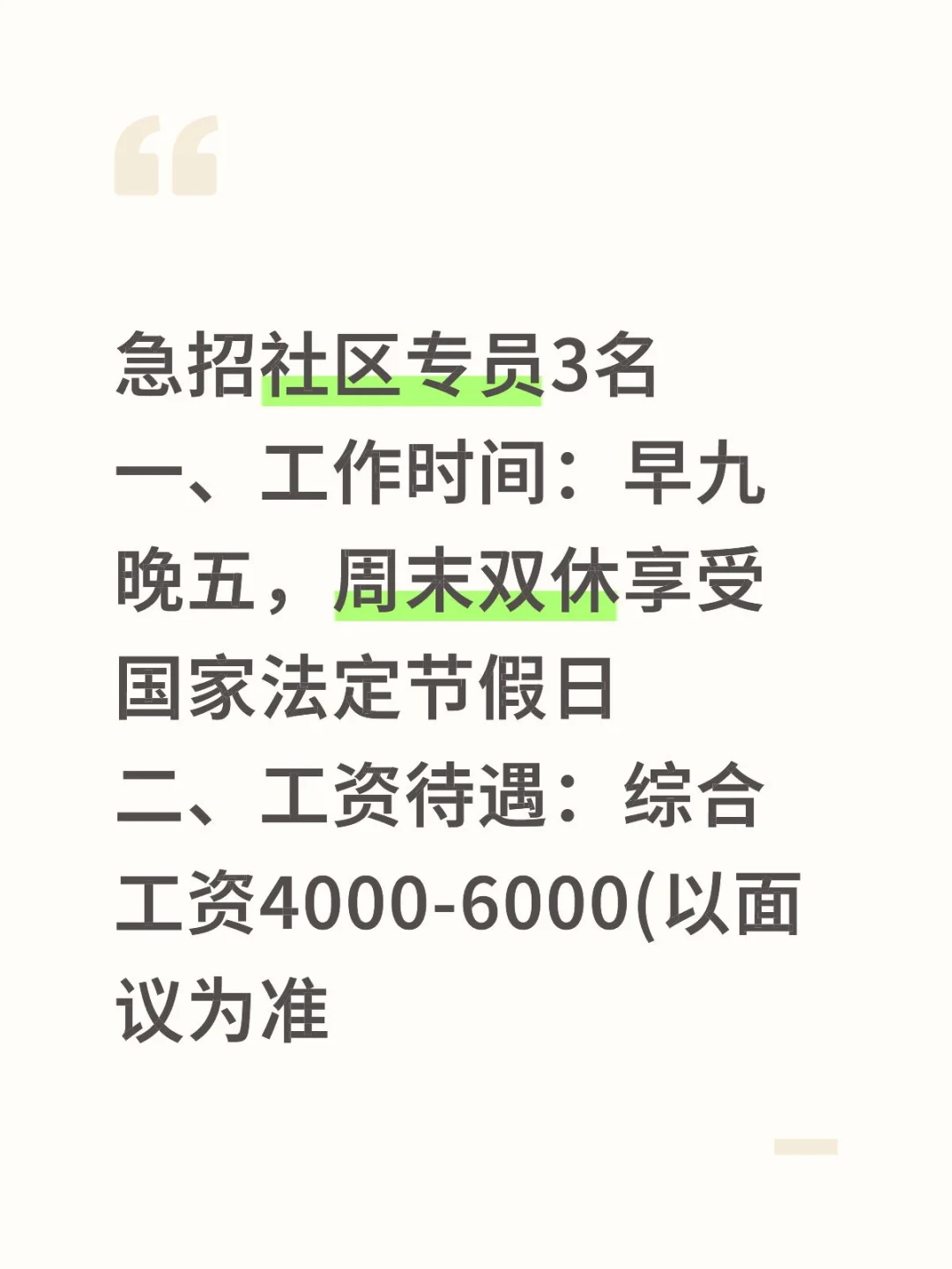工作地点在开阳，只招开阳本地的