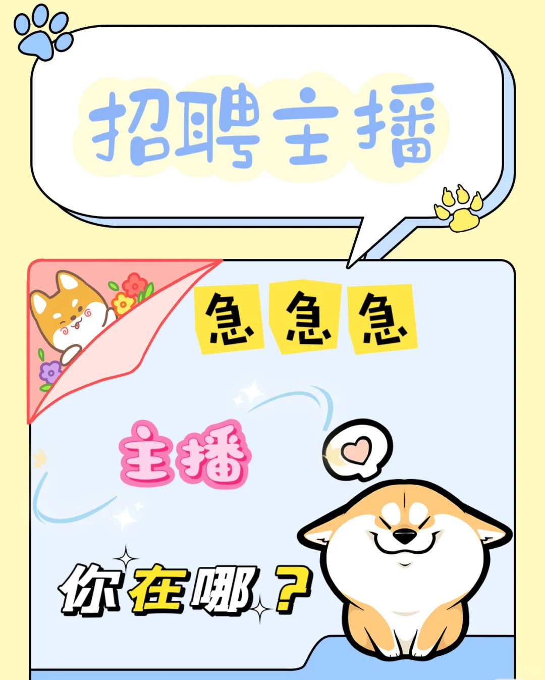 直播间急招主播!!!