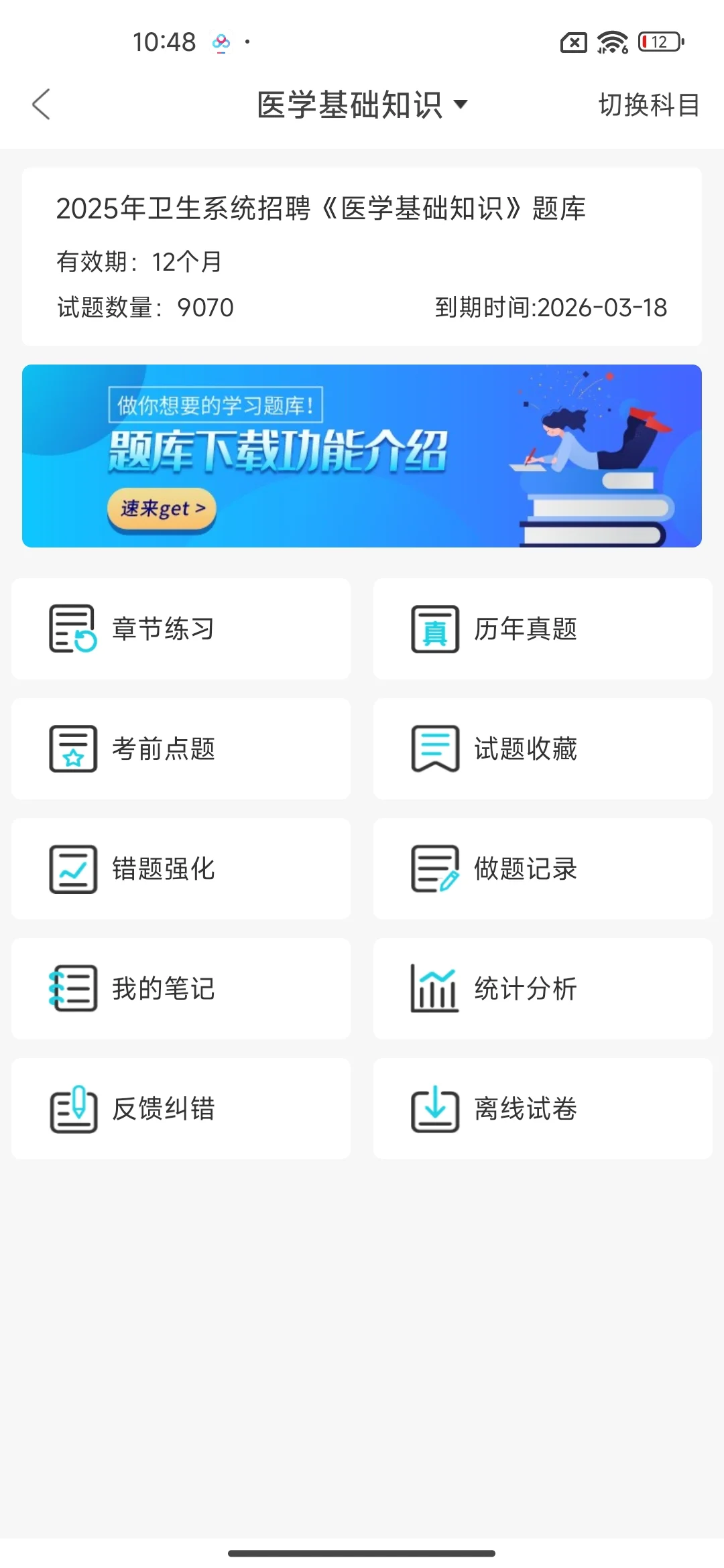 乌兰察布市卫生健康招聘,不知道慌张个什么