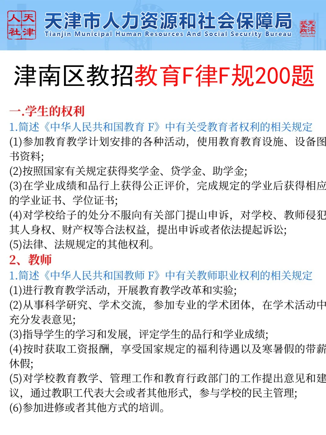 提醒一下要备考6.25天津津南区教师编的人