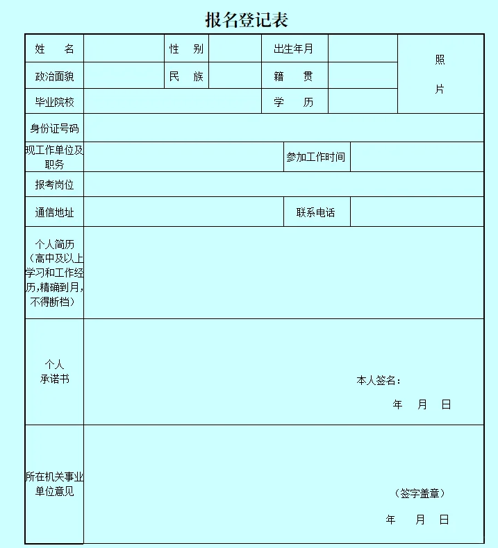 25恩施市招聘 53 名城市社区工作者公告信息