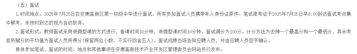 安康高新区2025年选聘优秀教师公告