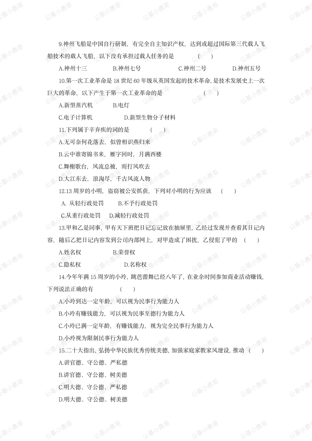 2024年临漳教师招聘考试真题