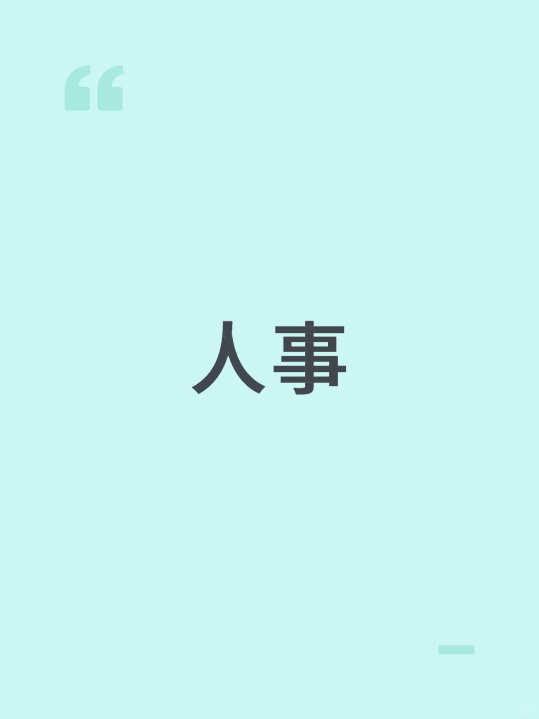 邯郸招聘人事