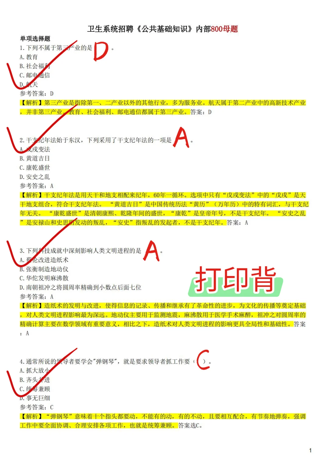 济南市中心医院招聘,小道消息来一个帮一个