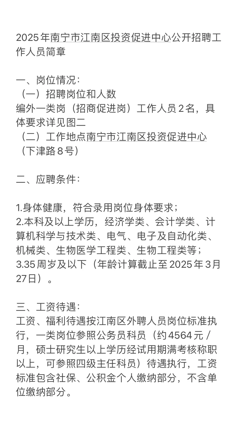 南宁市直属机关单位公开招聘工作人员