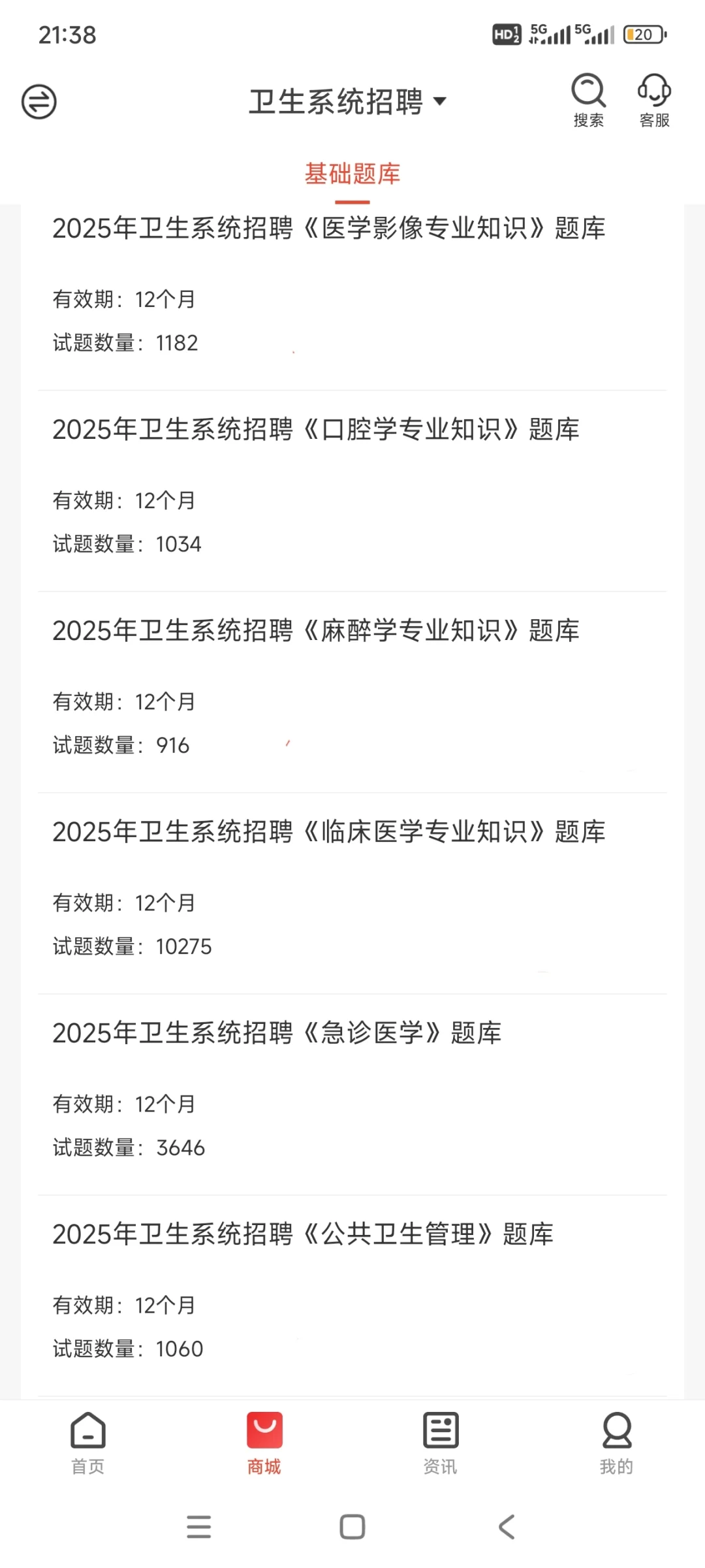 2025年 医院招聘笔试锁住这个app