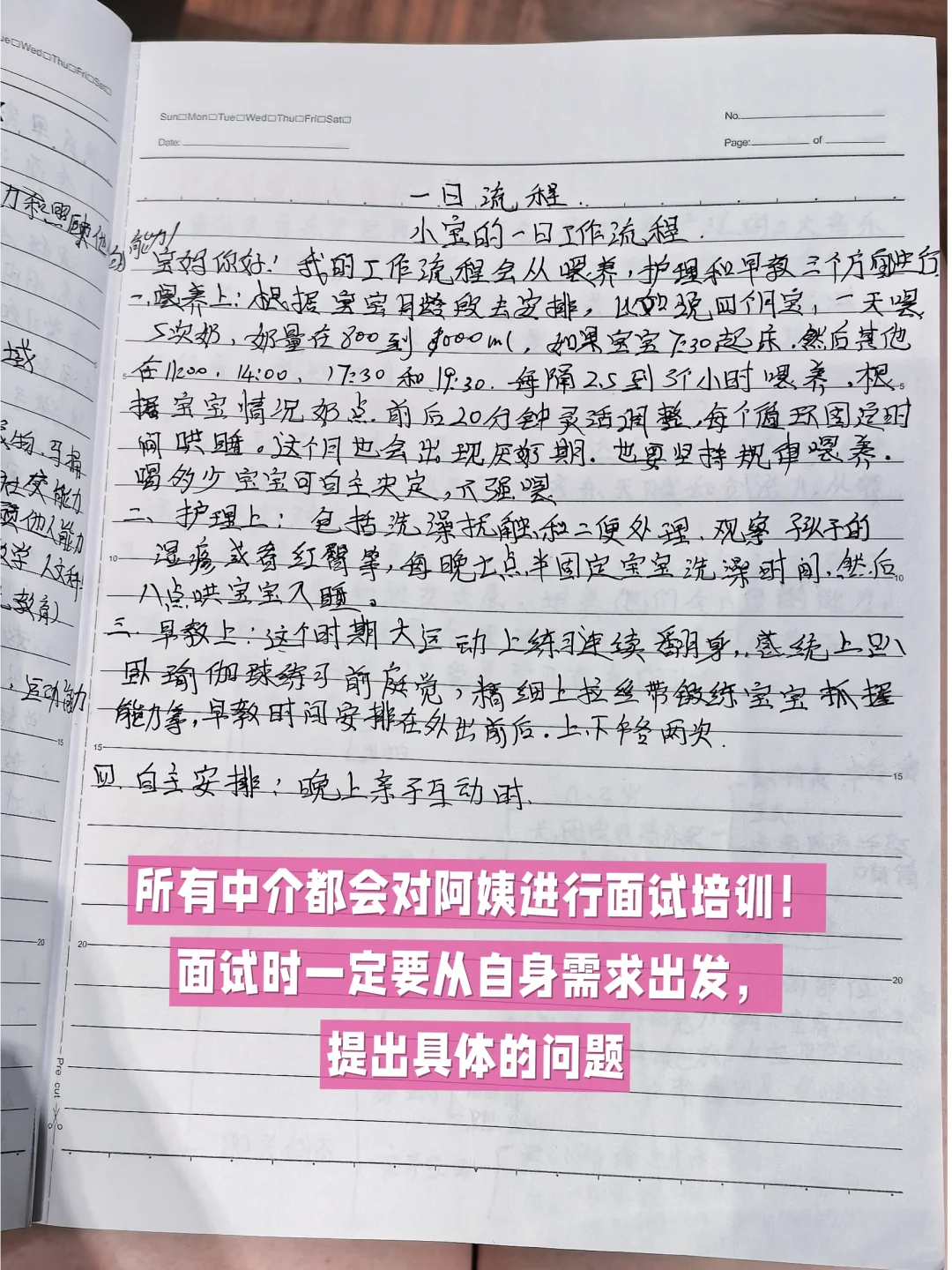 育儿嫂选聘+管理技巧?