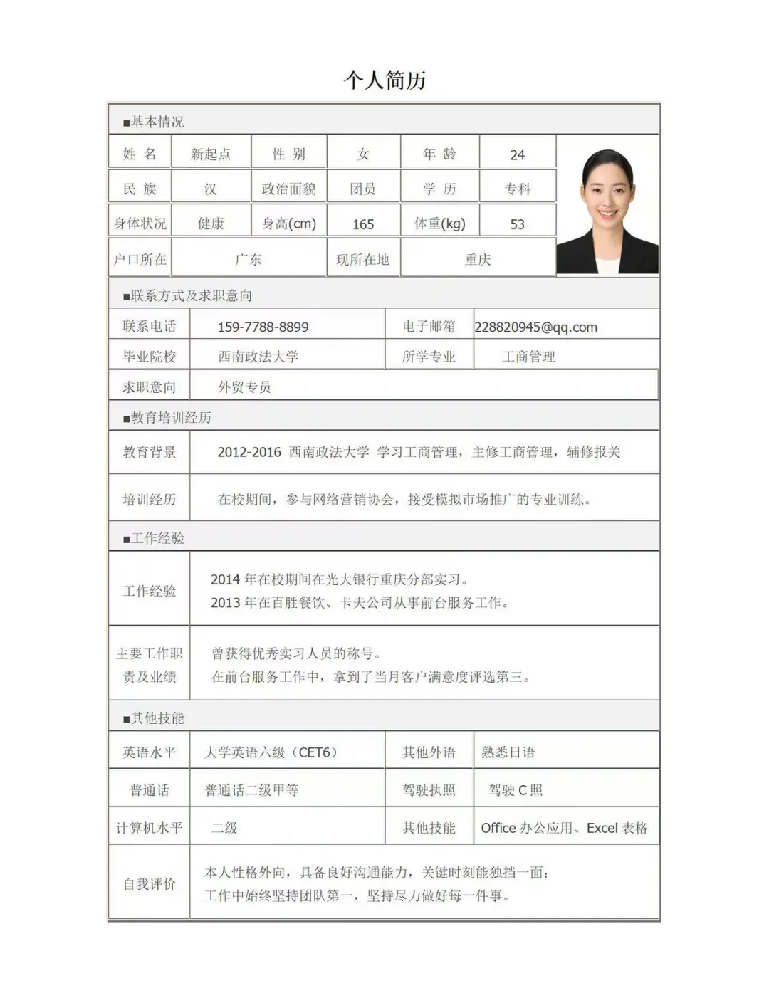会计简历这样写，轻松拿下offer！