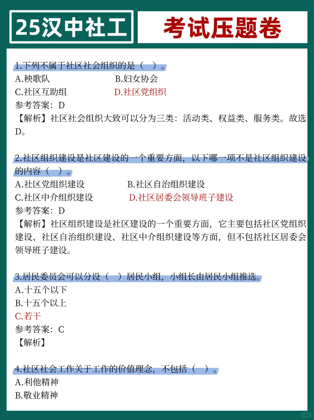 友情提示，25汉中社区考试，还有新增考点