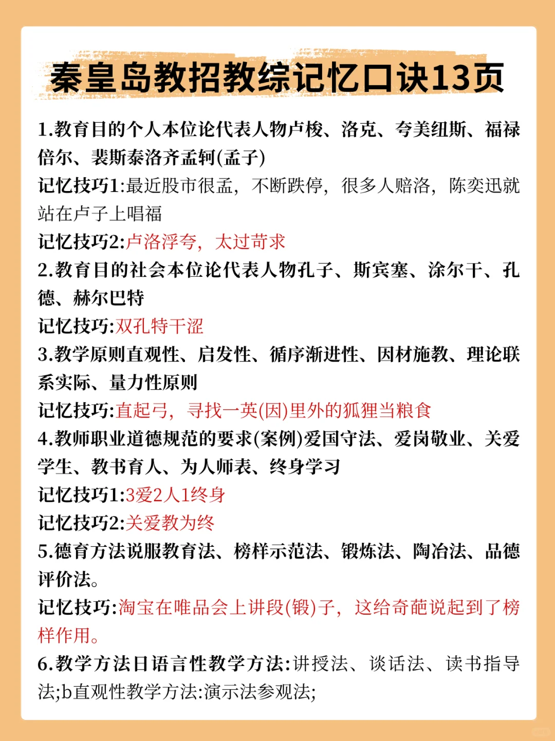 秦皇岛市教师招聘临时抱佛脚的话背三天够了