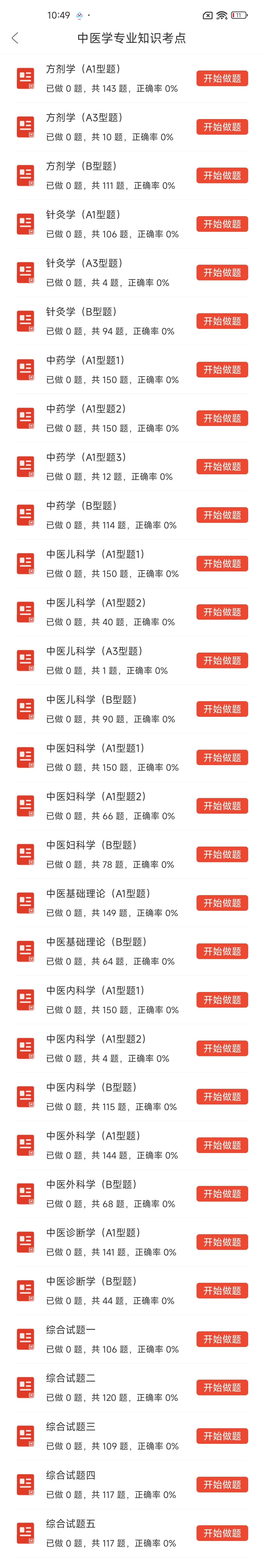 乌兰察布市卫生健康招聘,不知道慌张个什么