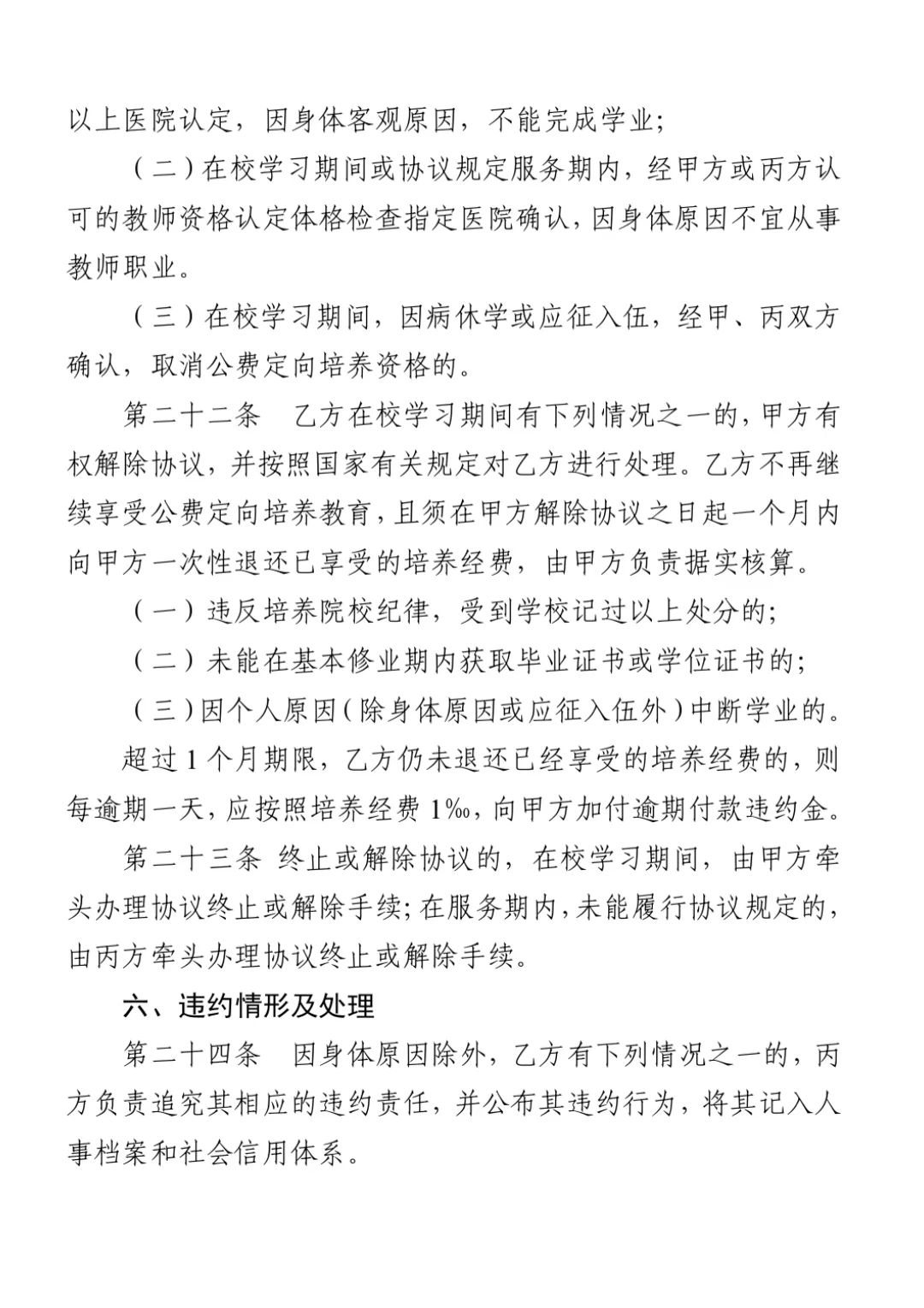 广东定向师范研究生避雷,打破信息差