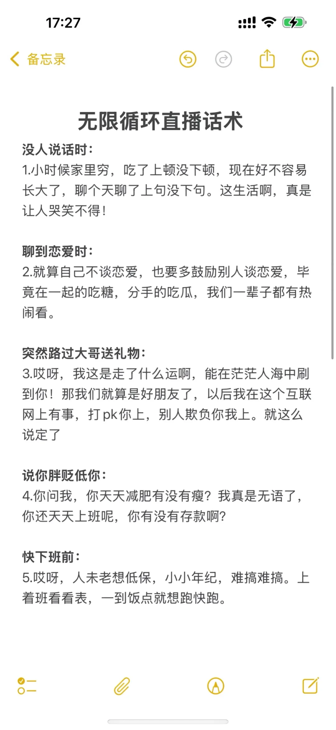 直播再也不怕冷场！