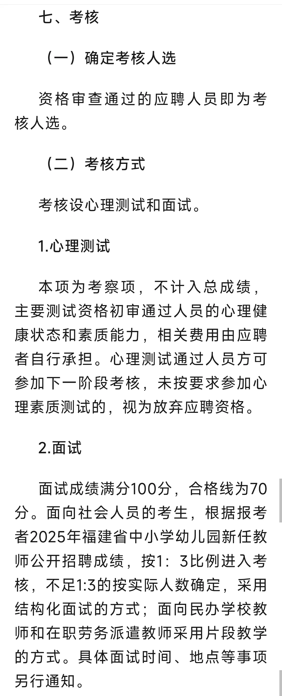 芗城区2025年选聘中小学国企教师70名！