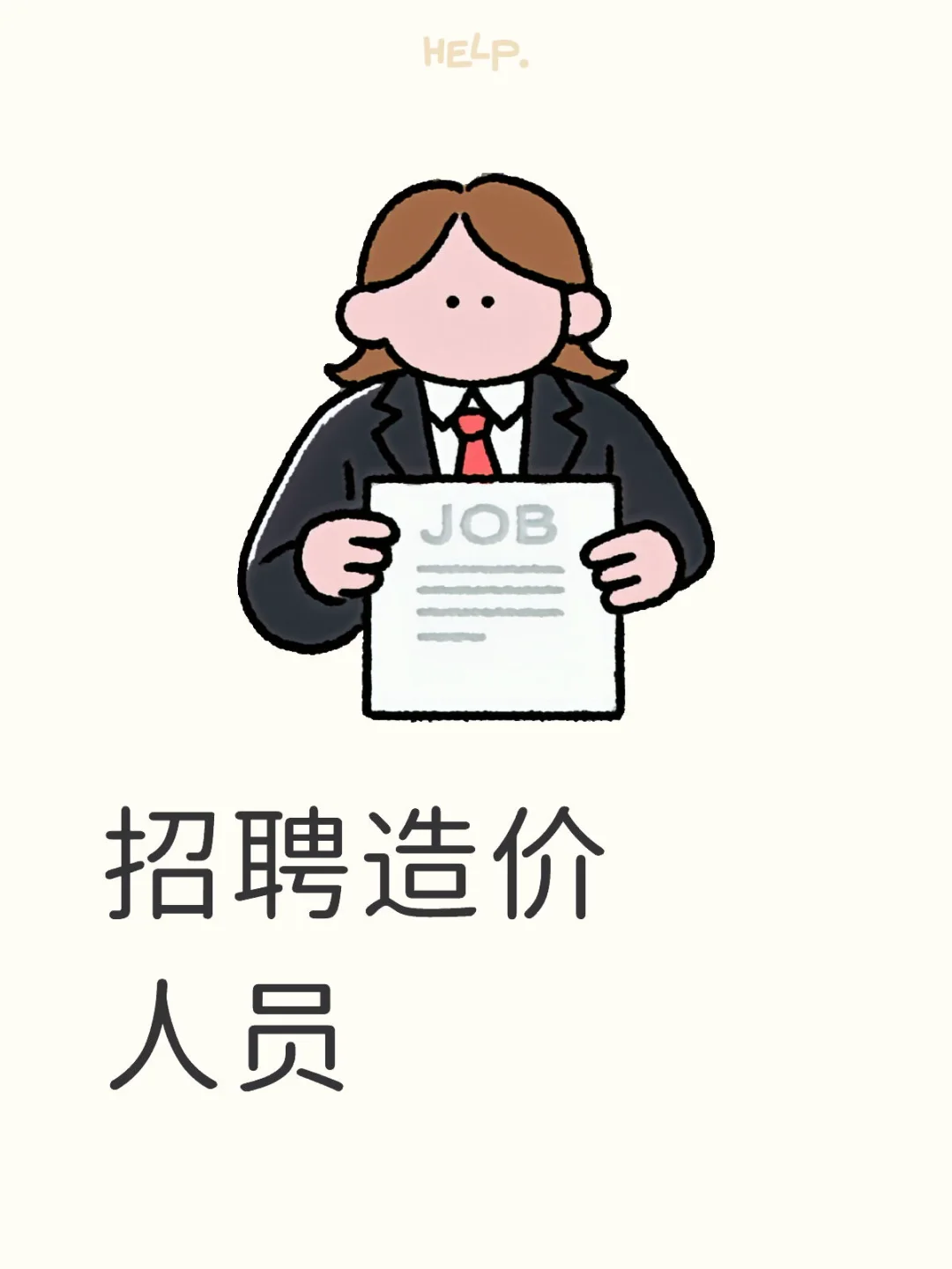 招聘造价人才~地点在番禺