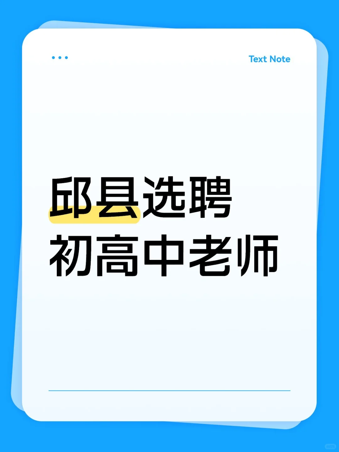 邱县