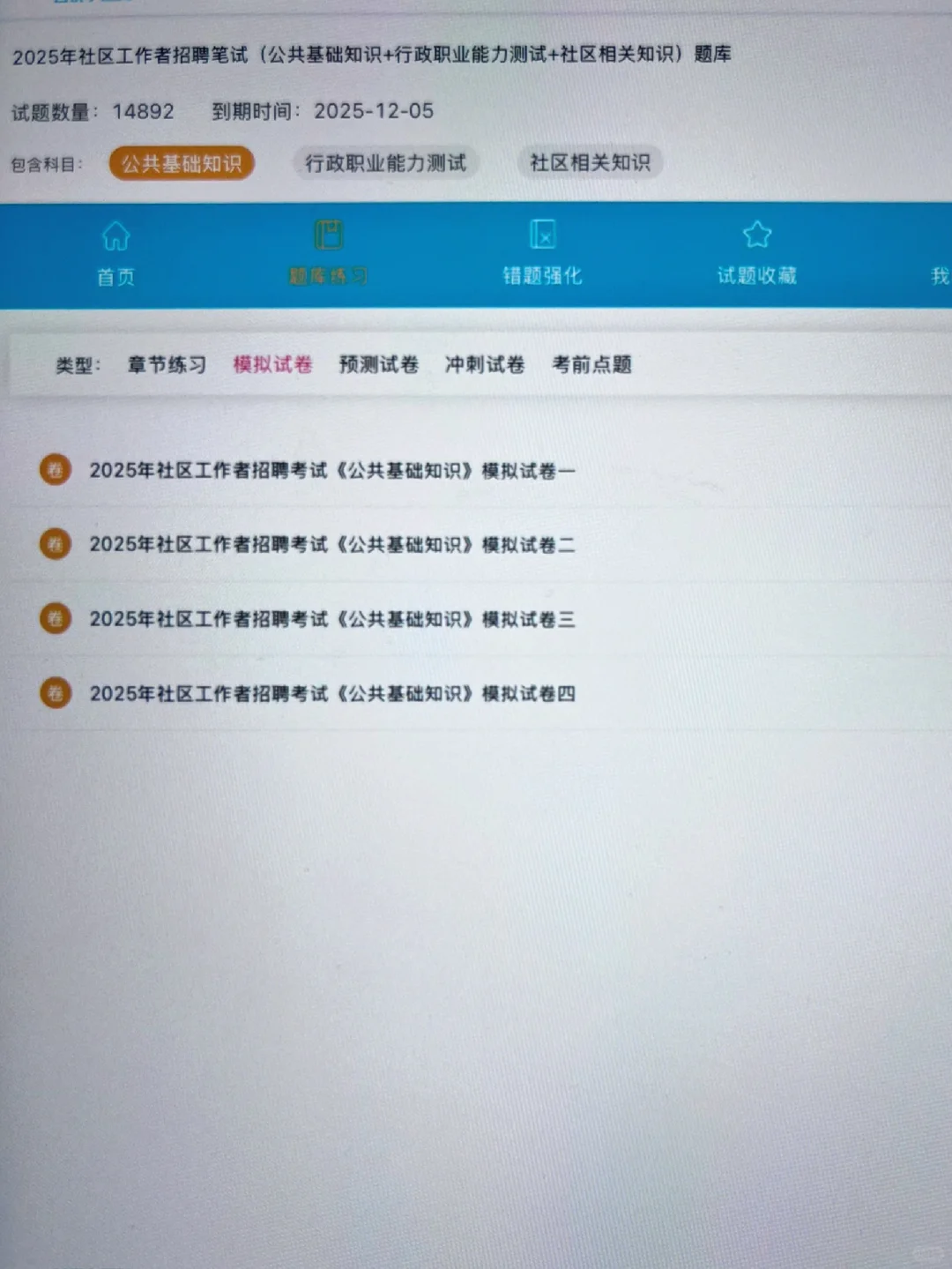 去t娘的社区工作者招聘，瞬间不急了