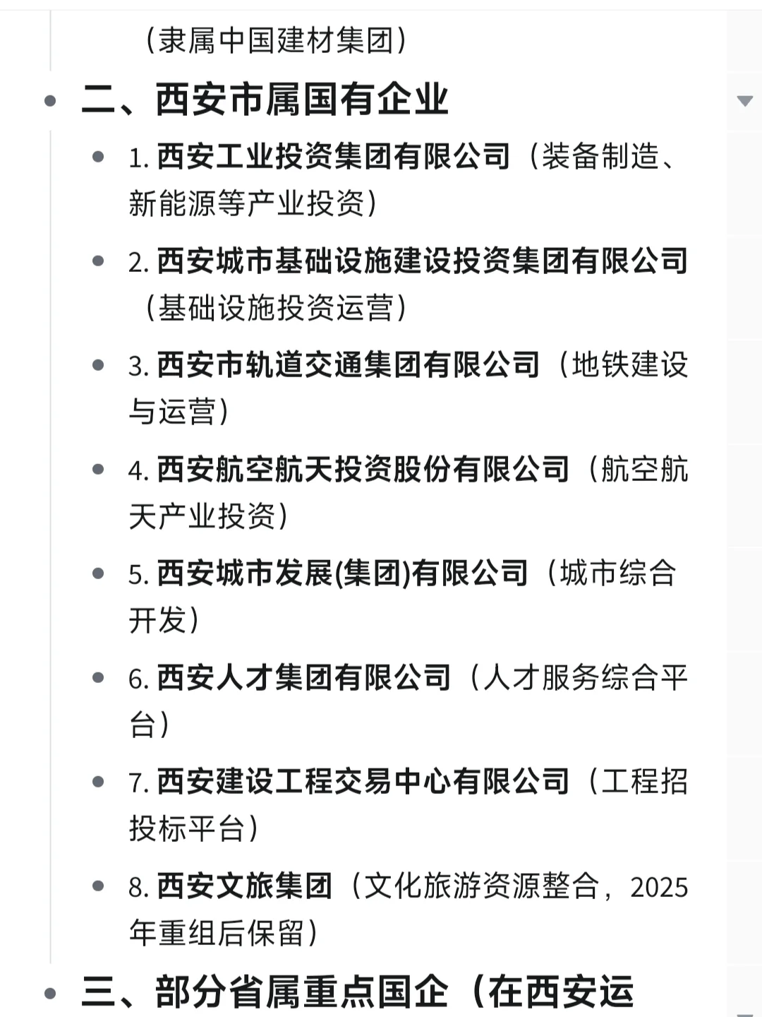 一定要去的央国企一西安篇