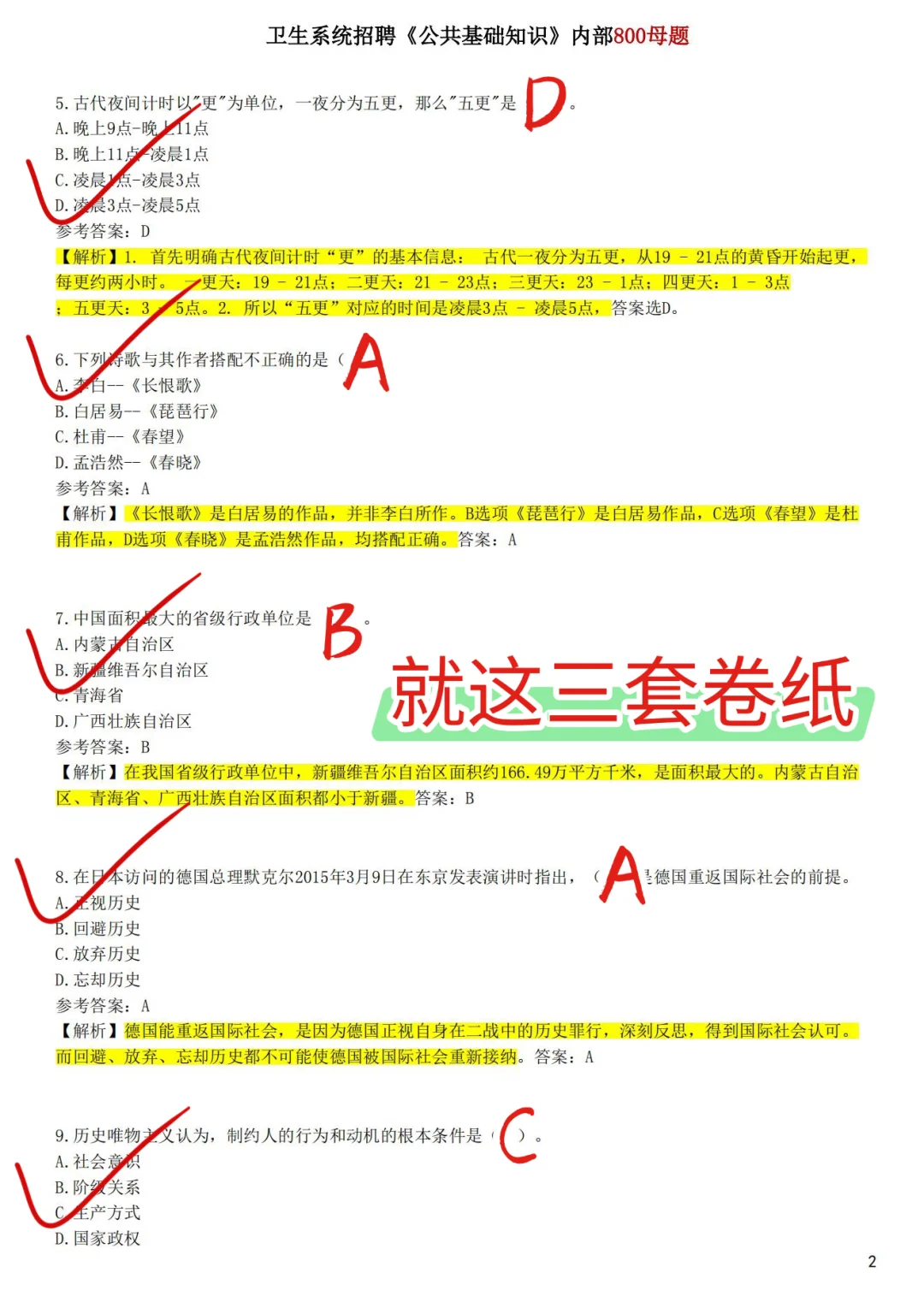 济南市中心医院招聘,小道消息来一个帮一个