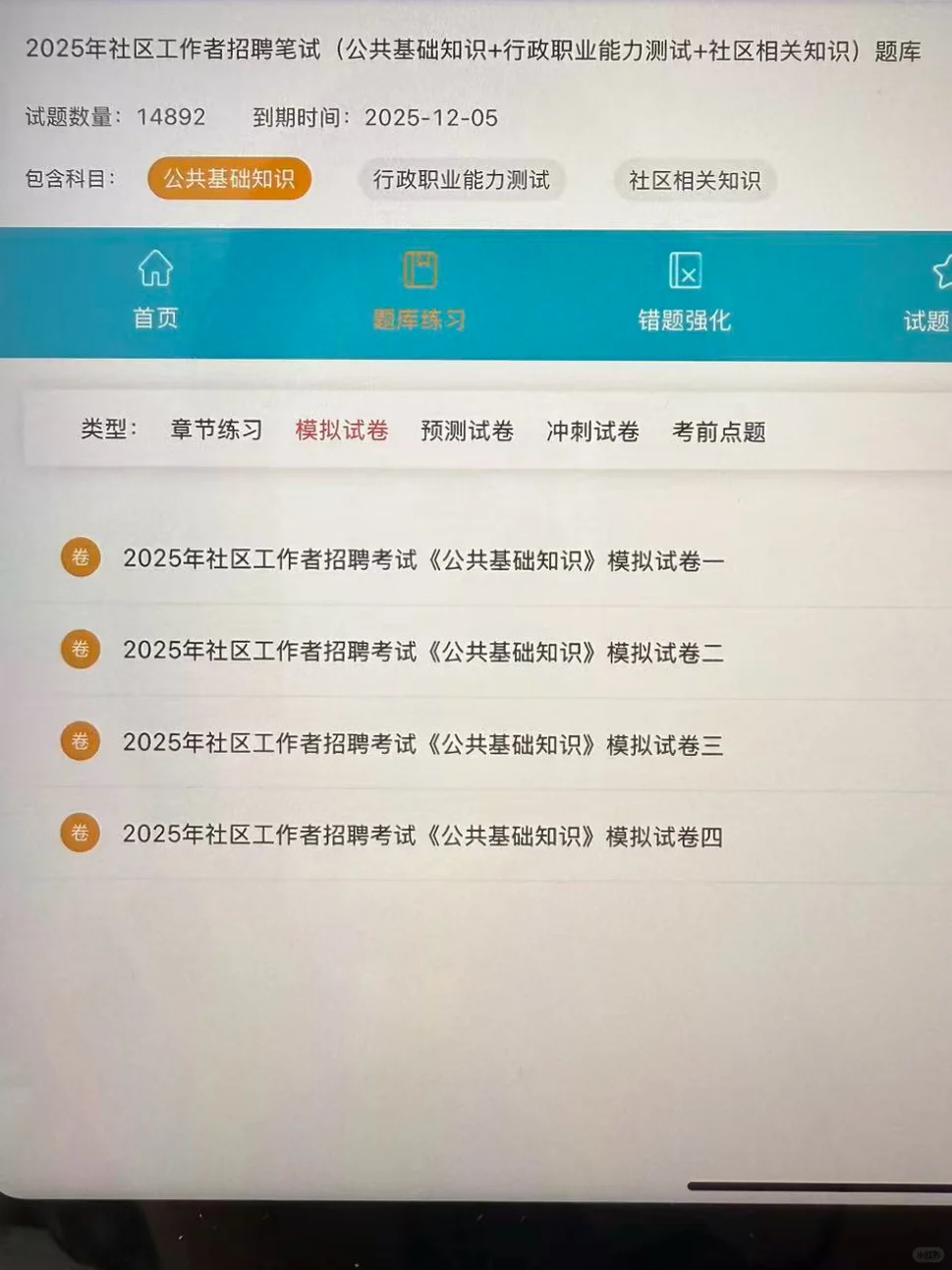 25社区工作者招聘，玩吧，瞬间不急了！