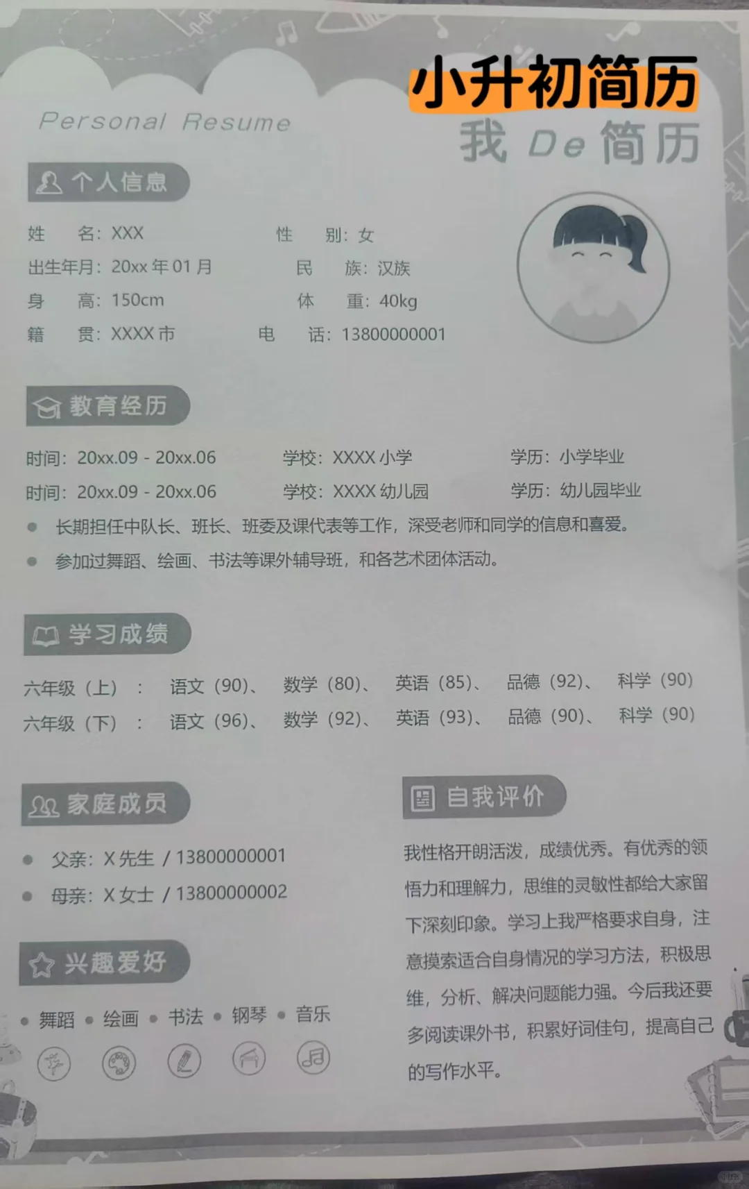 小升初升学必备