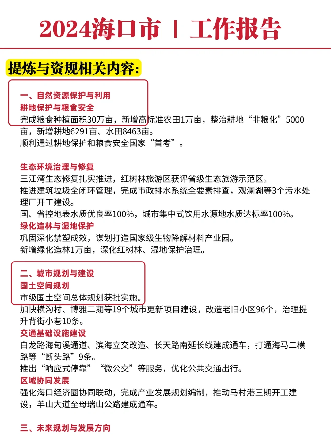 考25海口自然资源和规划局,可参考去年的我