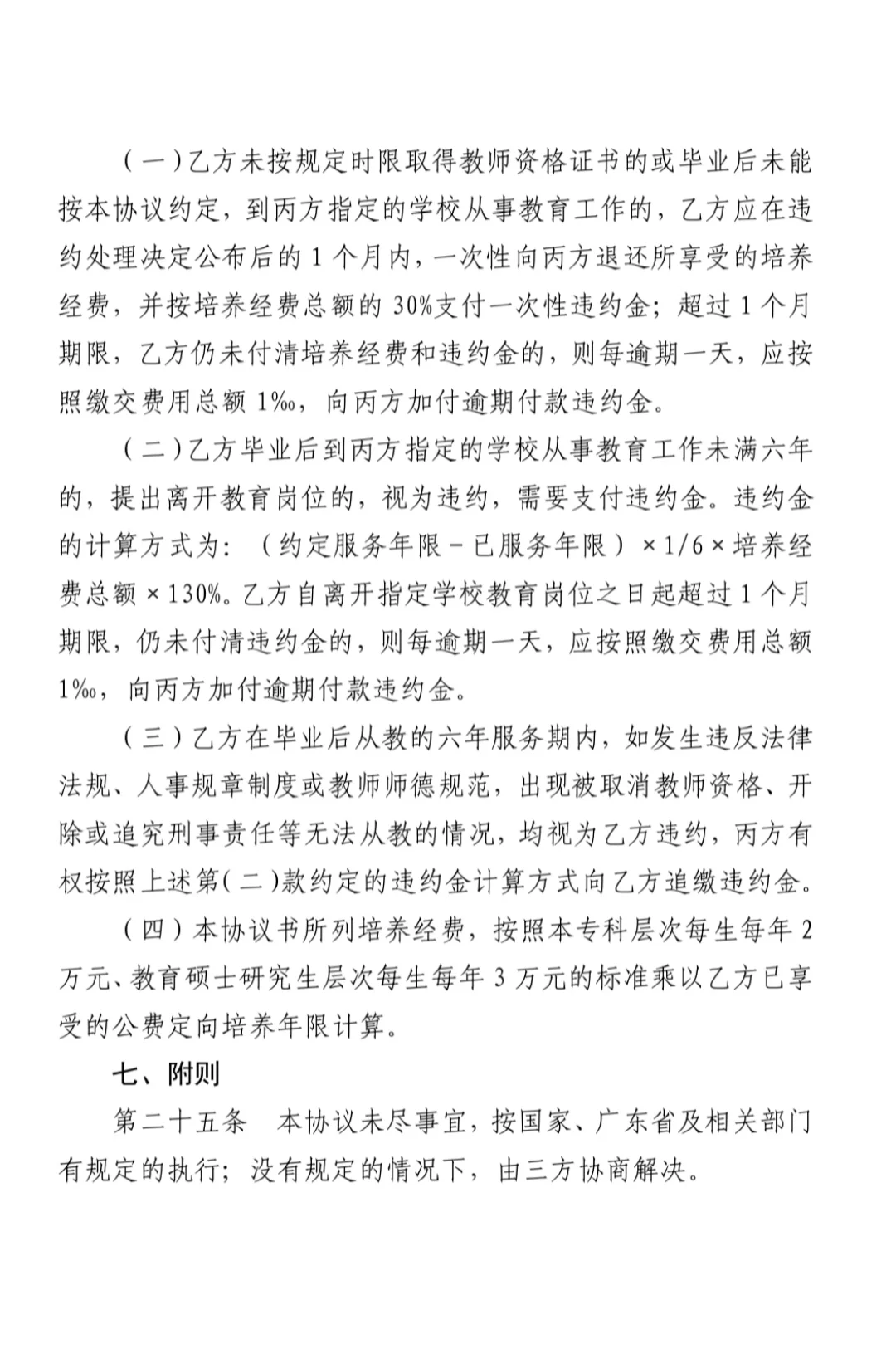 广东定向师范研究生避雷,打破信息差
