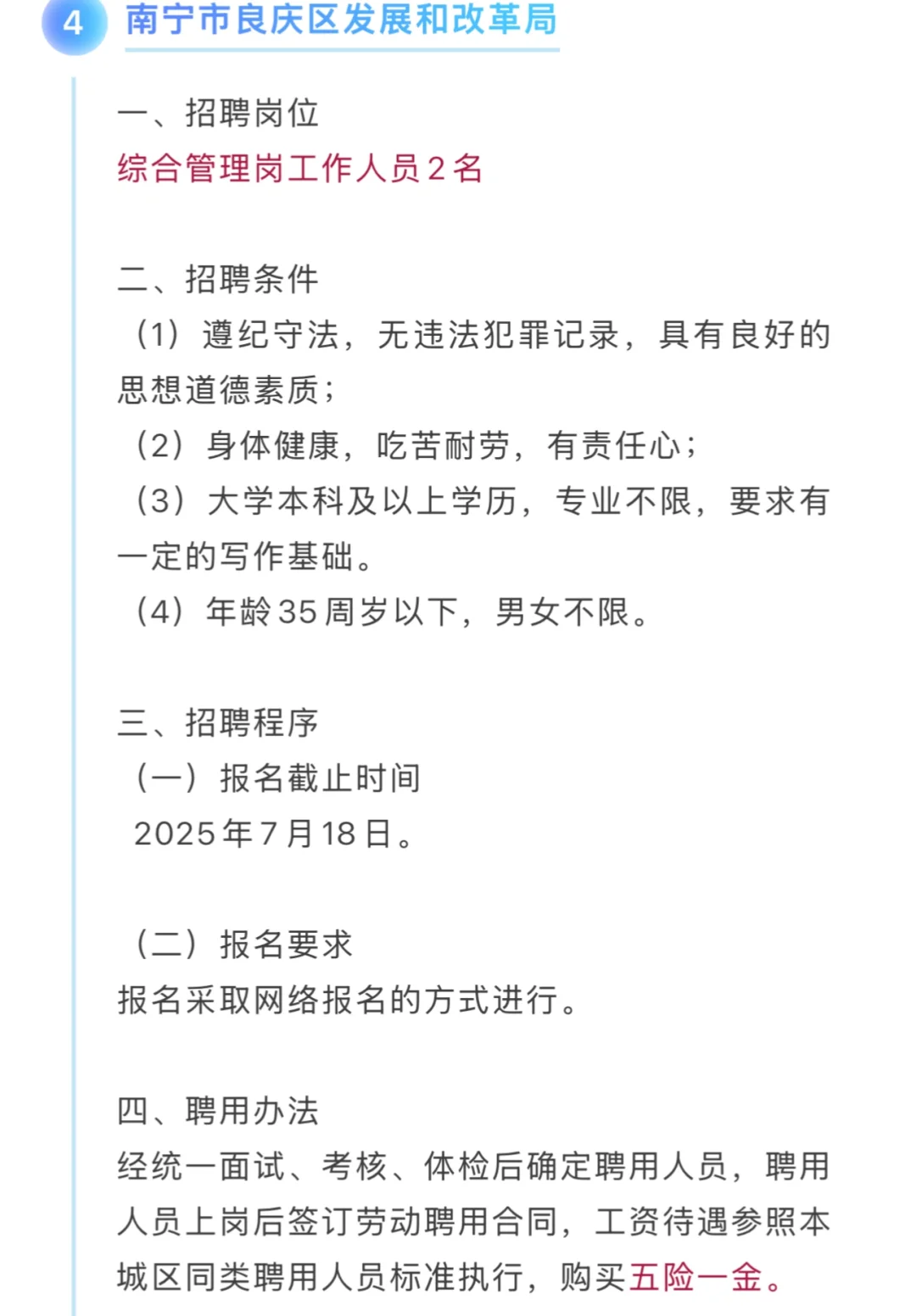 7.8招聘:月入5000➕五险一金➕双休