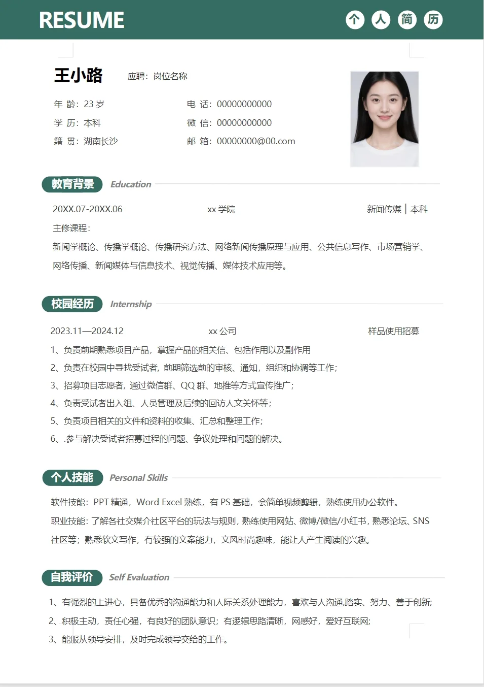 进来学习如何拿下offer简历