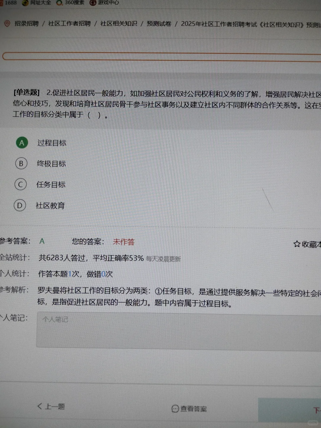 去TM的广州天河社区招聘?原来有备考网址