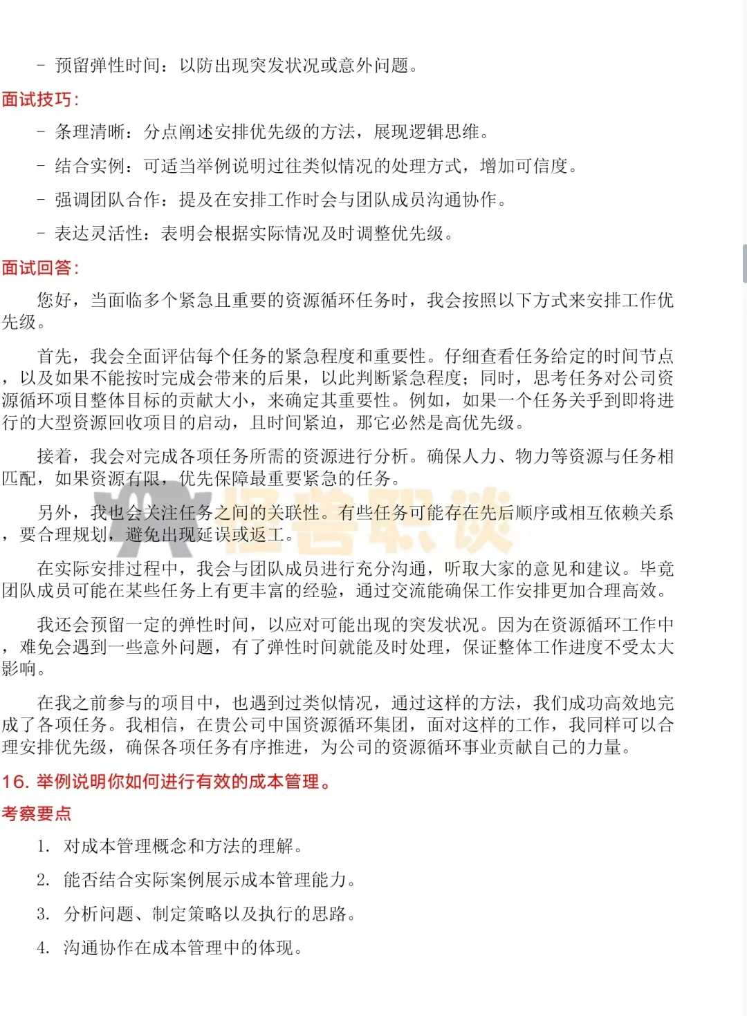 中资循环集团面经详解考前必看