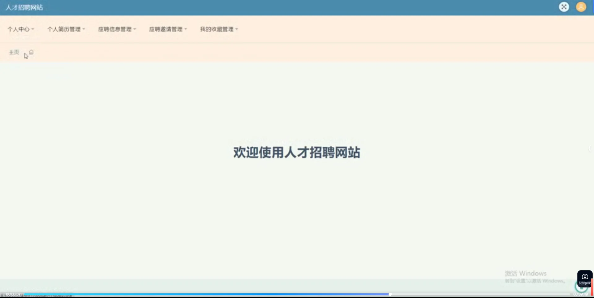 基于ssm的人才招聘网站