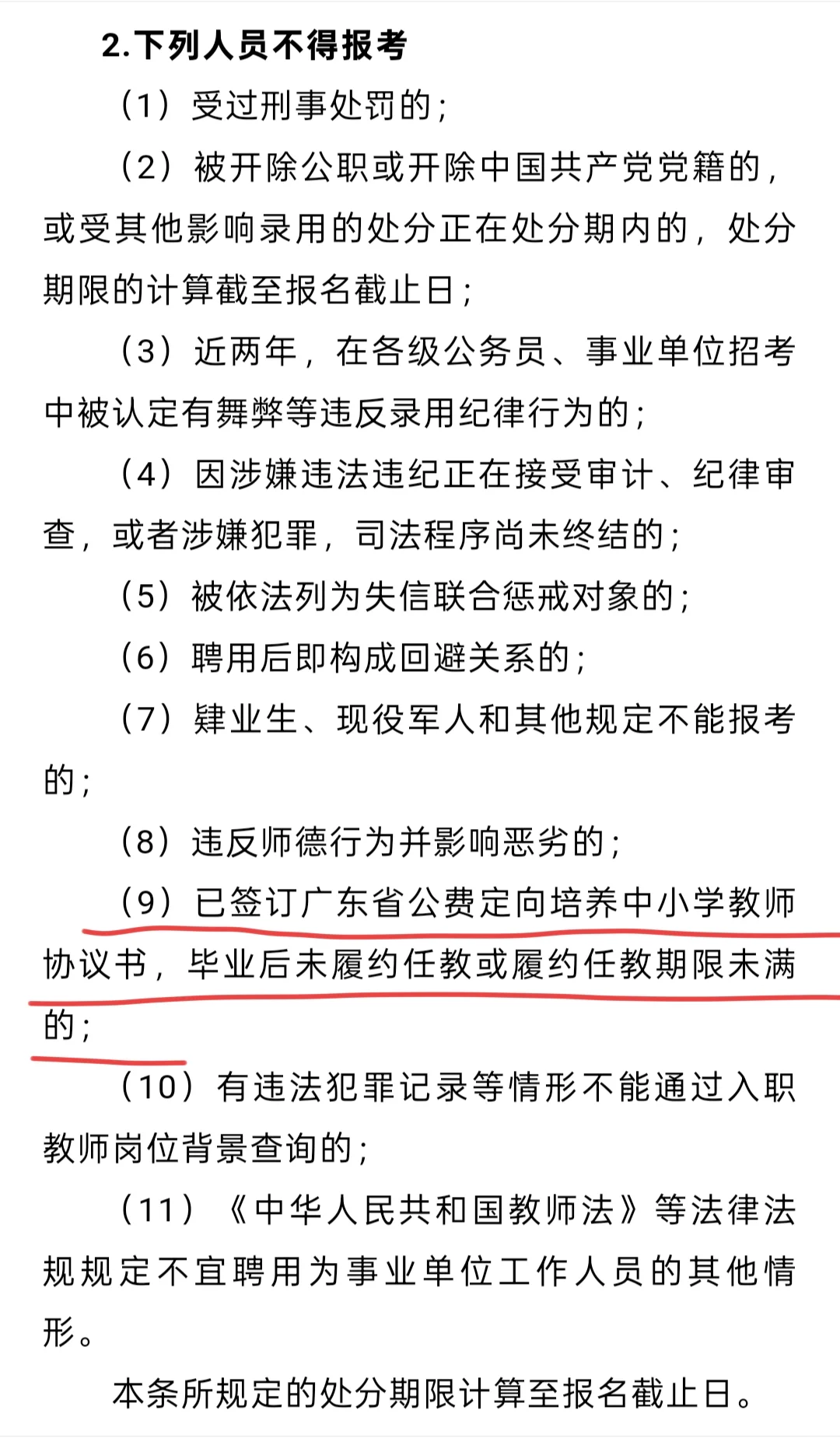 广东定向师范研究生避雷,打破信息差