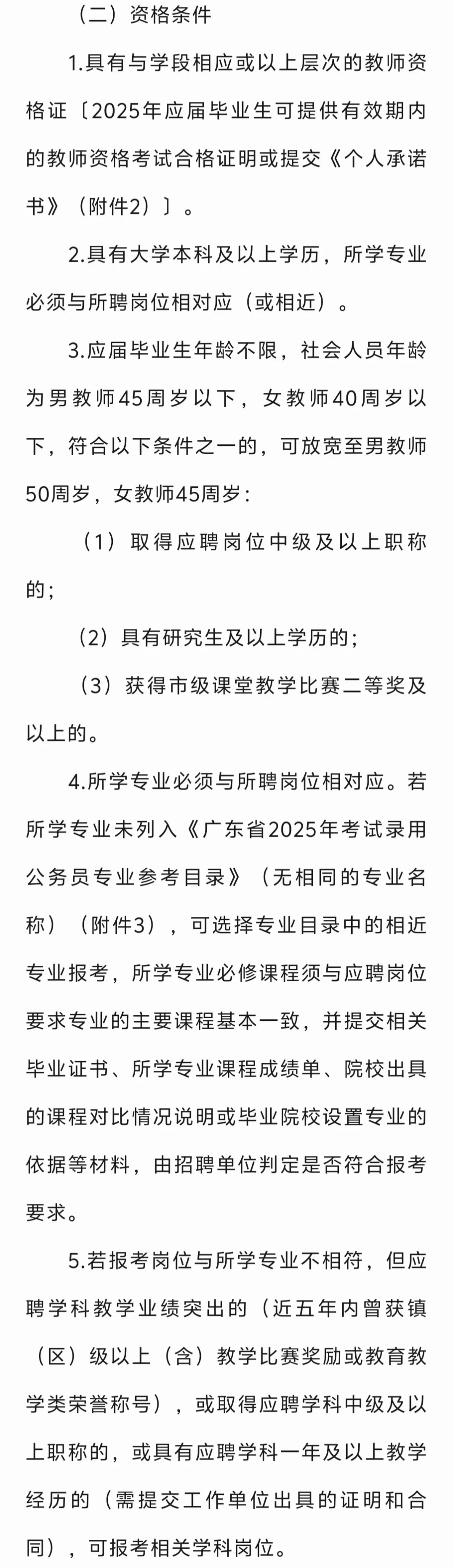 中山市三角镇招聘临聘教师55人