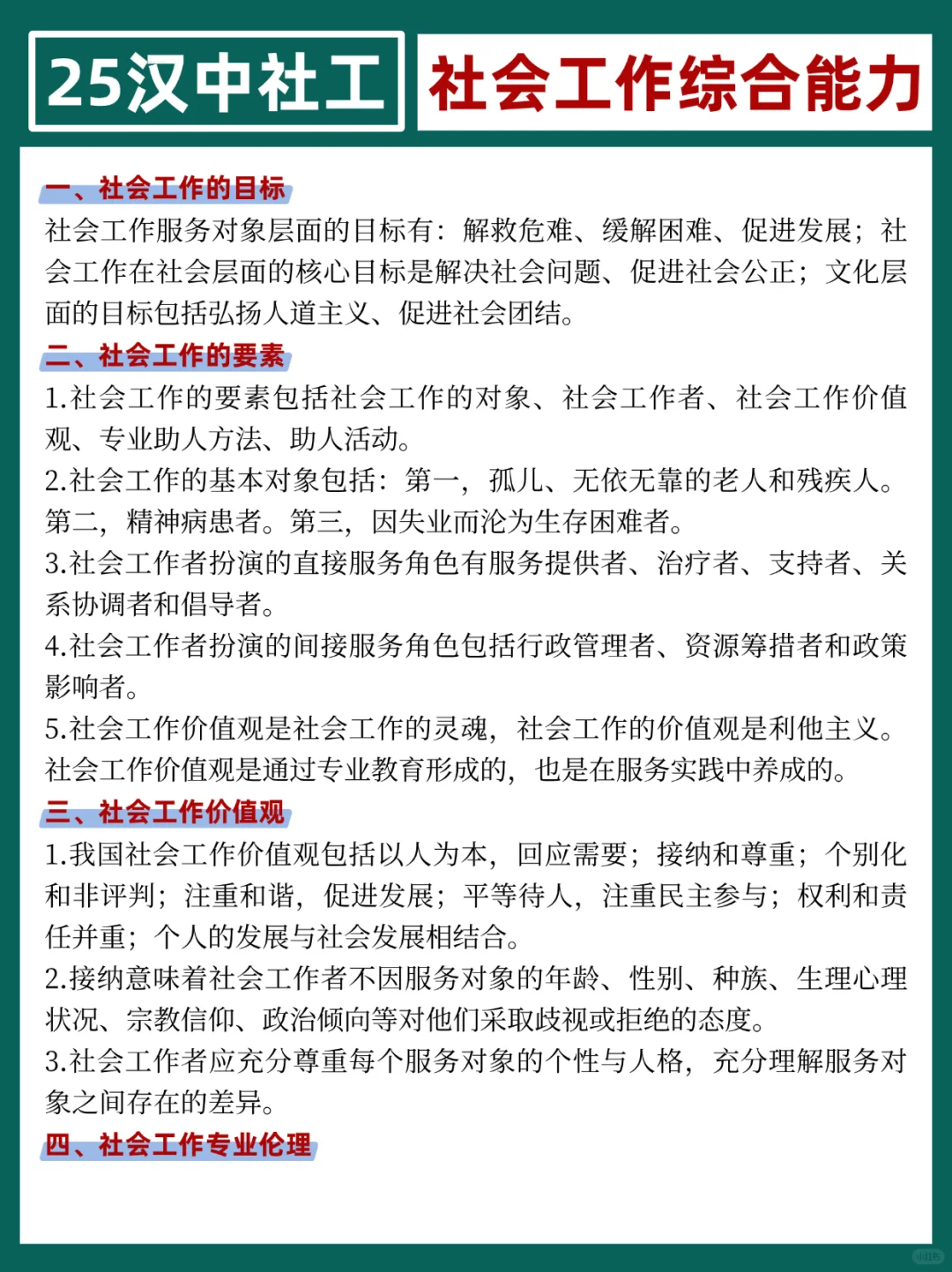 友情提示，25汉中社区考试，还有新增考点