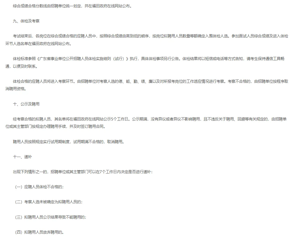事业编！深圳福田知识产权快速维权中心招聘