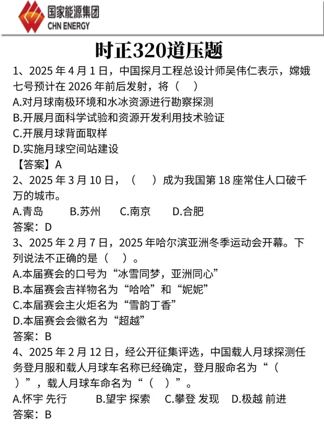 25国家能源集团秋招,今年是蕞简单的一年!