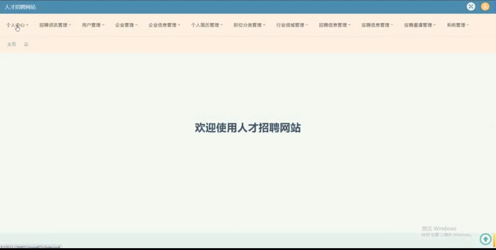 基于ssm的人才招聘网站