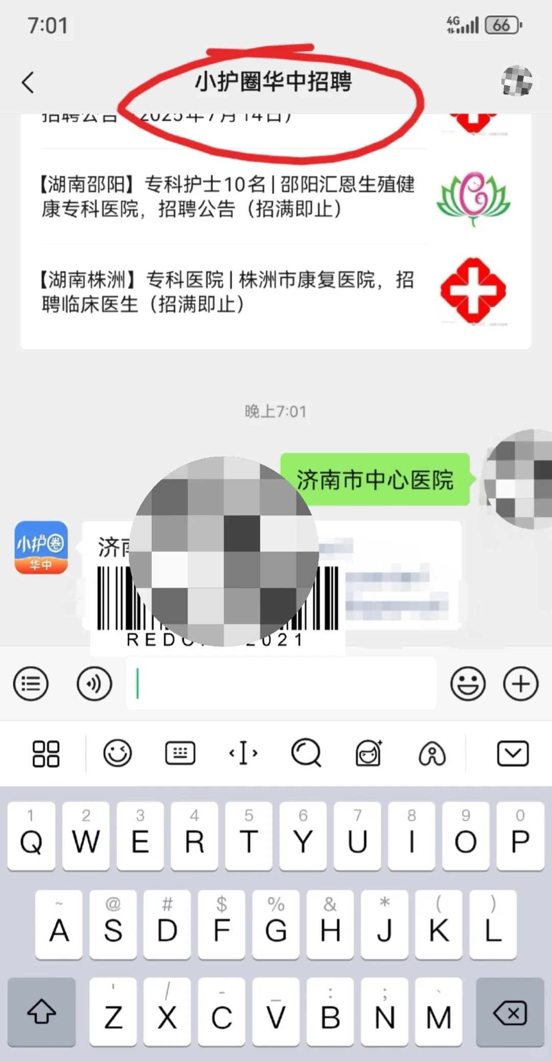 济南市中心医院