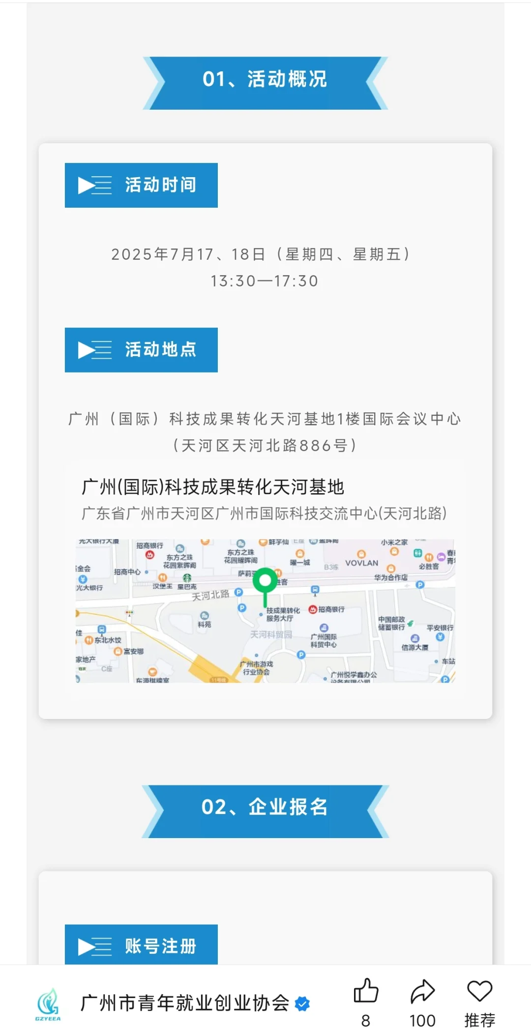 不要再错过了⚠️广州招聘会！?